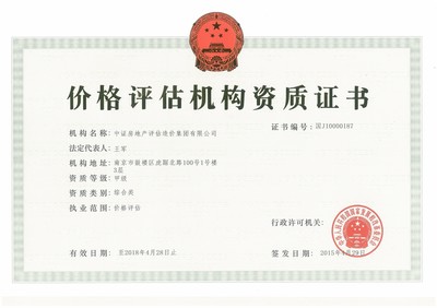 中證房地產(chǎn)評估造價集團 專業(yè)評估，鑄就房地產(chǎn)價值標尺